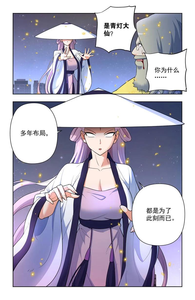 王牌御史 第722话 173，原来是你 第2页
