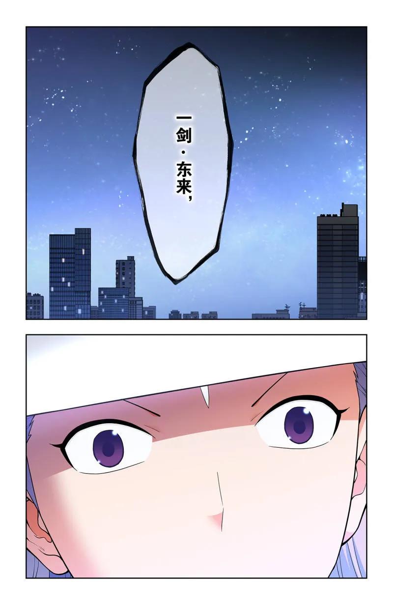 王牌御史 第723话 714，剑 第8页