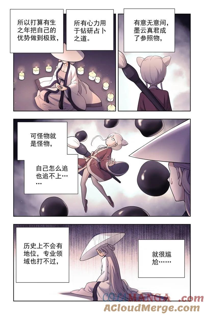 王牌御史 第723话 714，剑 第3页