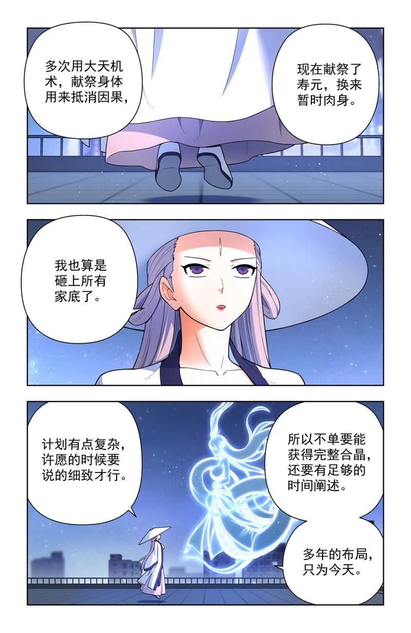 王牌御史 第723话 714，剑 第6页