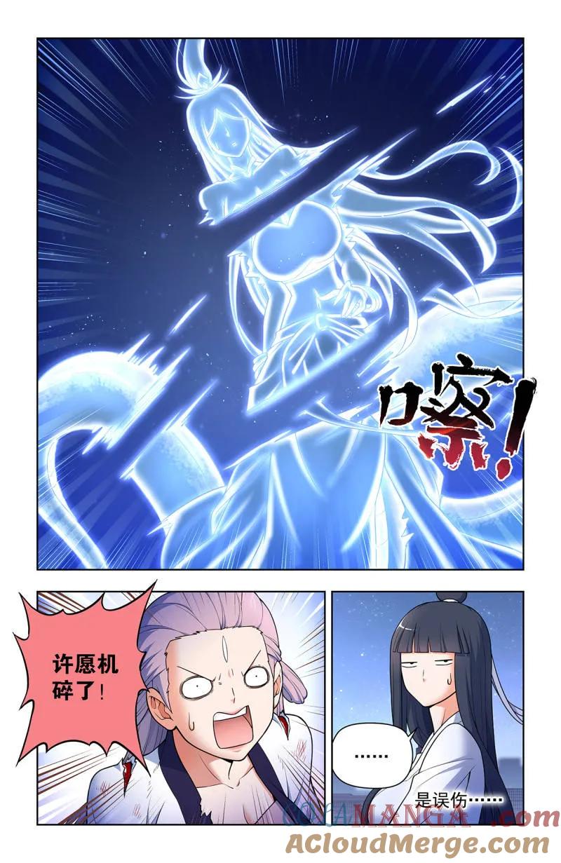 王牌御史 第723话 714，剑 第17页