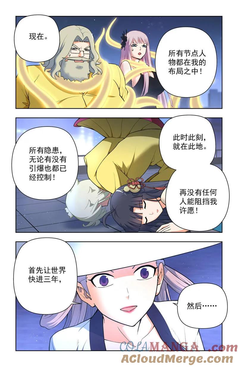 王牌御史 第723话 714，剑 第7页