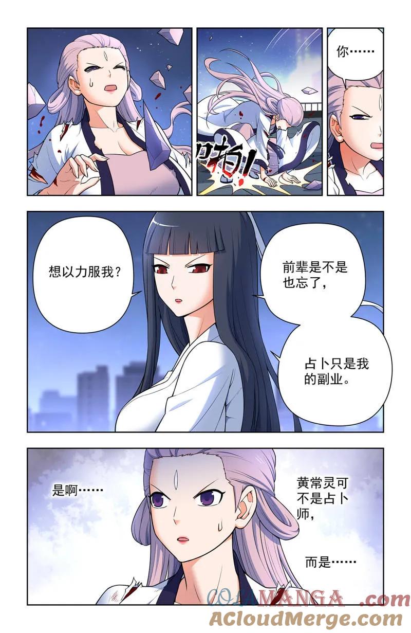 王牌御史 第723话 714，剑 第15页