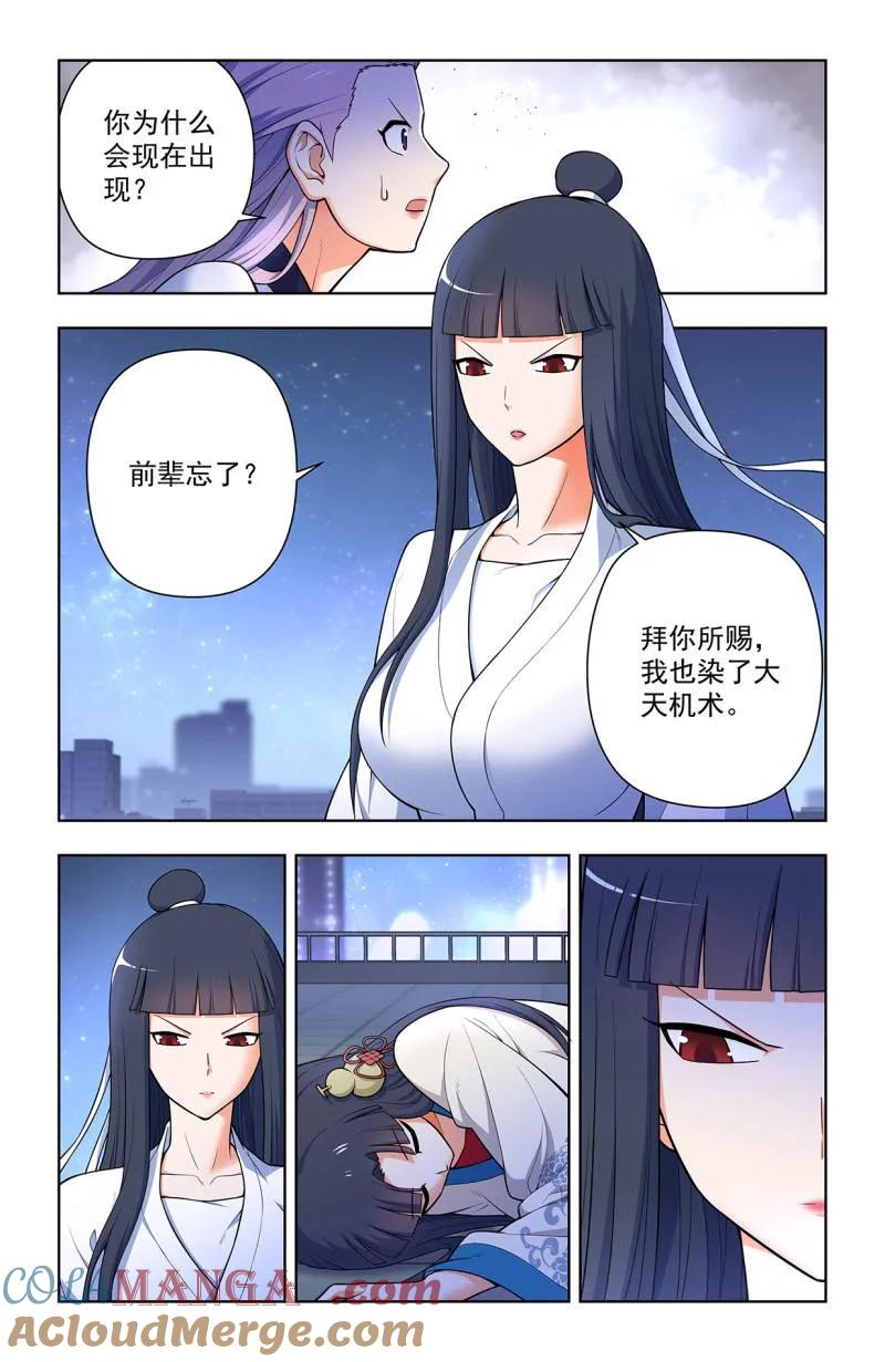 王牌御史 第723话 714，剑 第13页