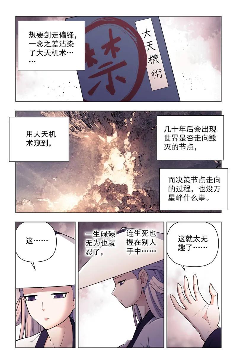 王牌御史 第723话 714，剑 第4页