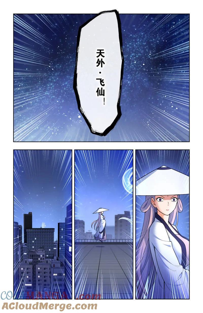王牌御史 第723话 714，剑 第9页