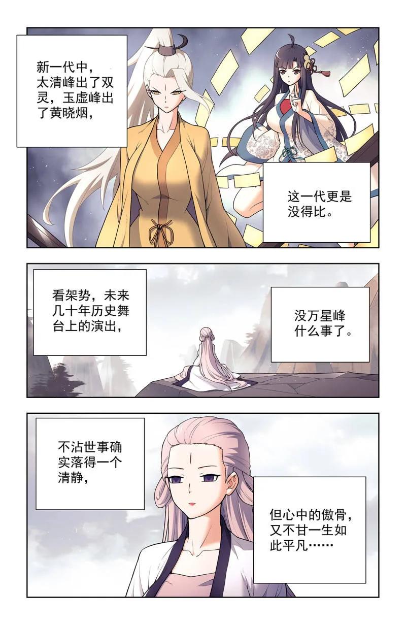 王牌御史 第723话 714，剑 第2页