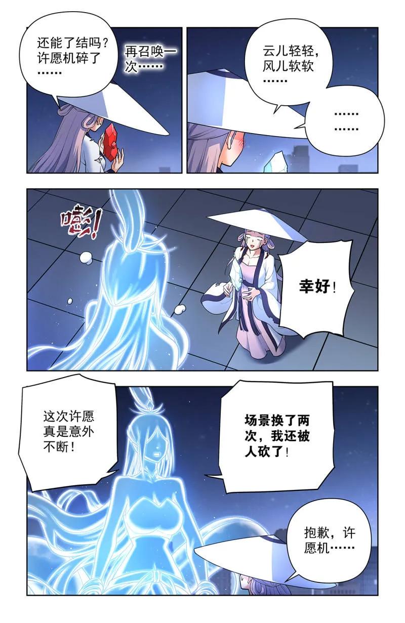 王牌御史 第724话 715，一念魔神 第10页