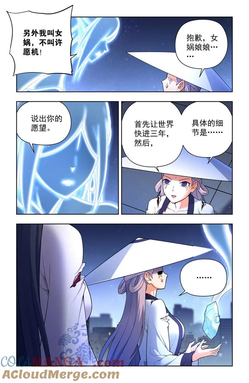 王牌御史 第724话 715，一念魔神 第11页