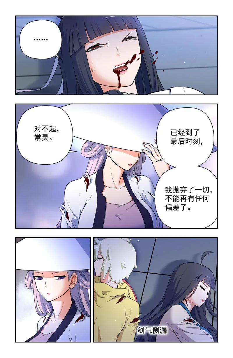王牌御史 第724话 715，一念魔神 第8页