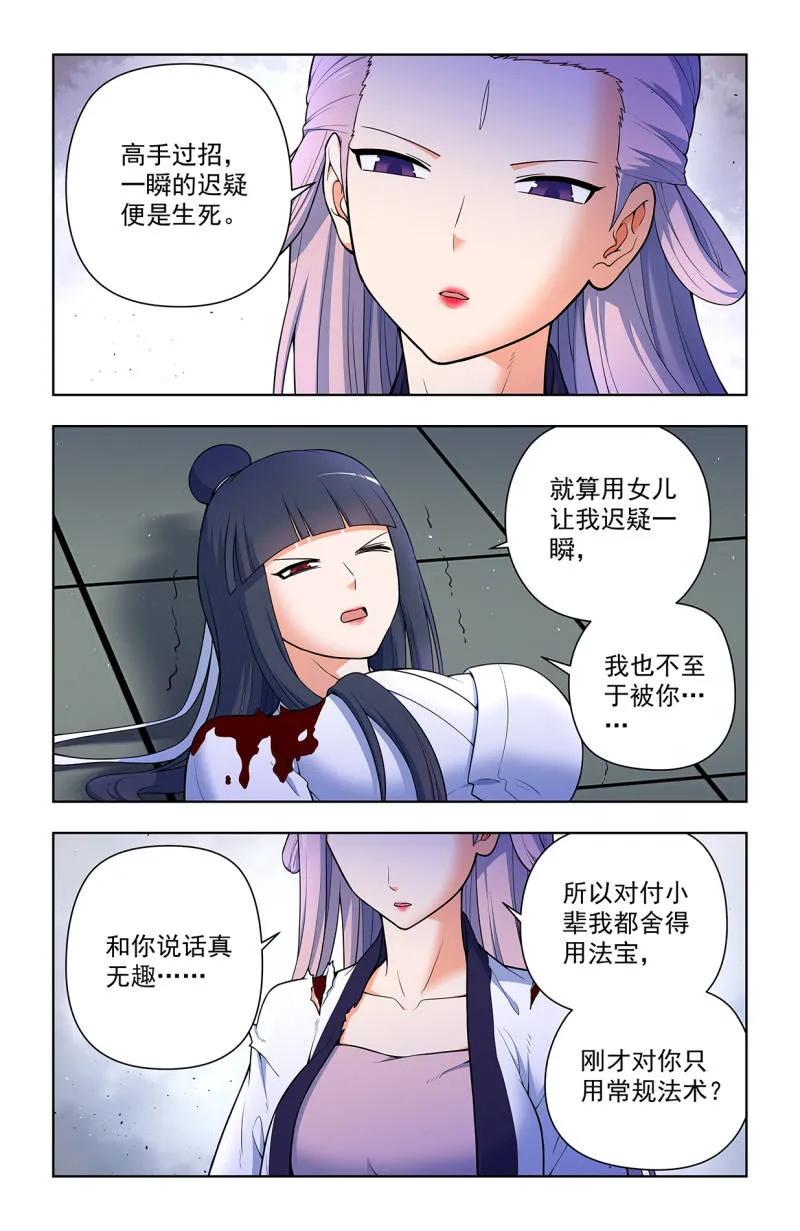 王牌御史 第724话 715，一念魔神 第6页