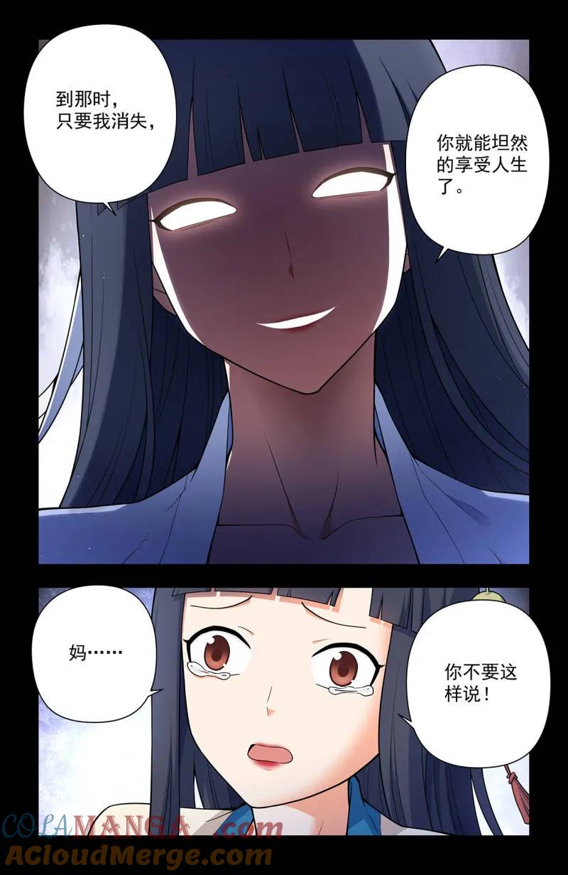 王牌御史 第724话 715，一念魔神 第17页