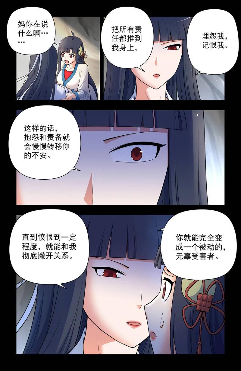 王牌御史 第724话 715，一念魔神 第16页