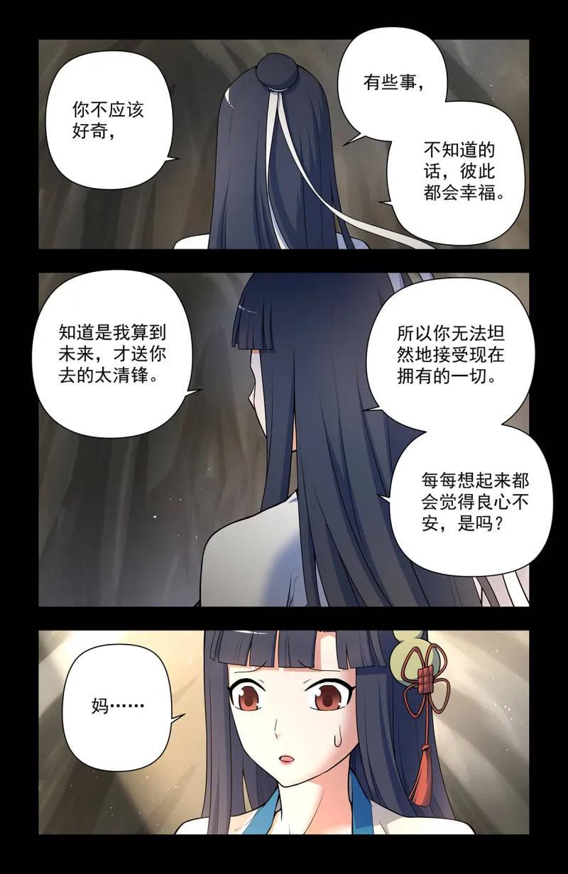 王牌御史 第724话 715，一念魔神 第14页