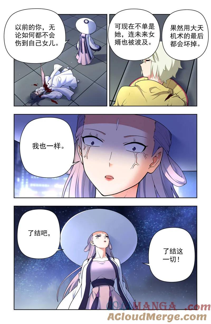 王牌御史 第724话 715，一念魔神 第9页