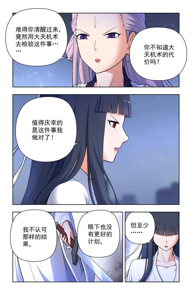 王牌御史 第724话 715，一念魔神 第2页