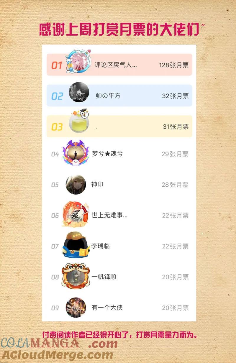 王牌御史 第724话 715，一念魔神 第19页