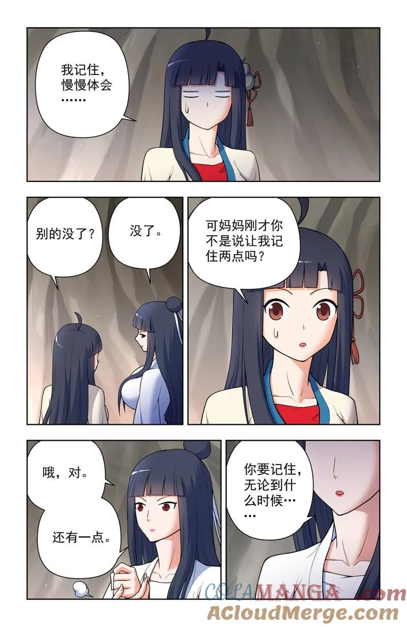 王牌御史 第725话 716，听妈妈的话 第7页
