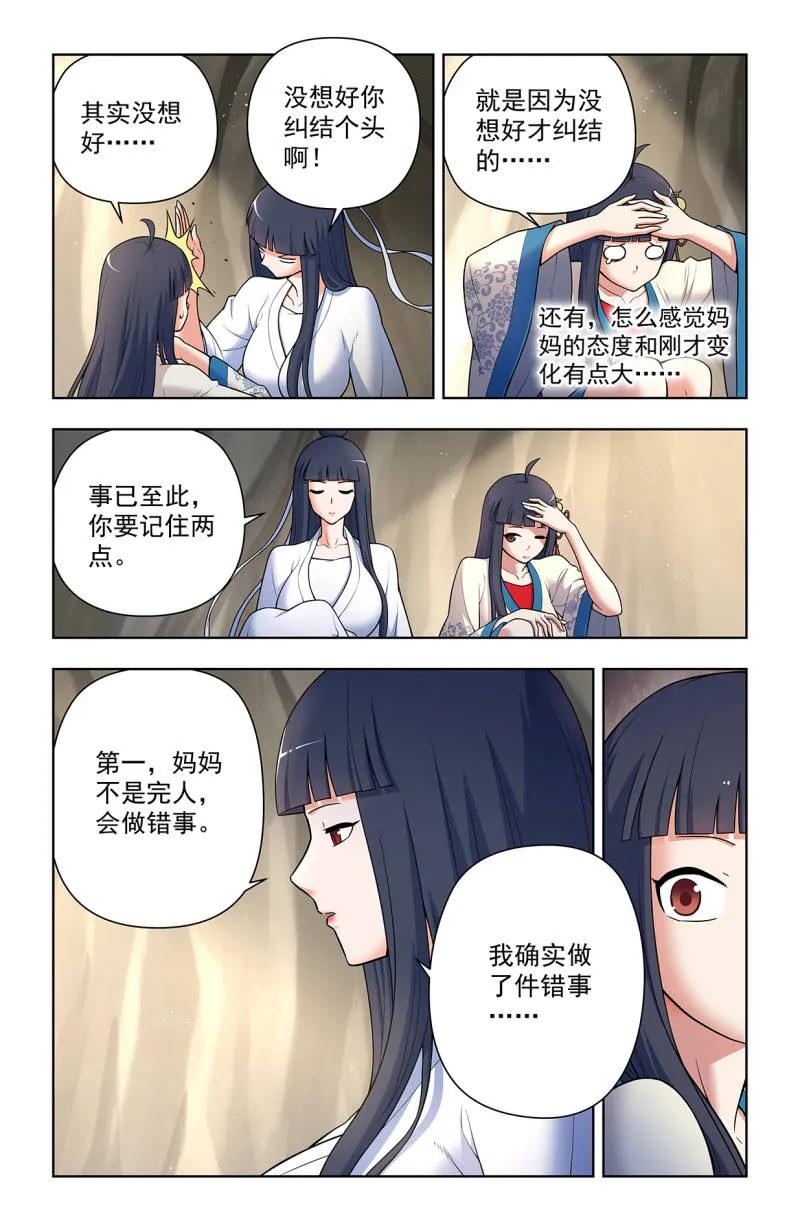 王牌御史 第725话 716，听妈妈的话 第2页