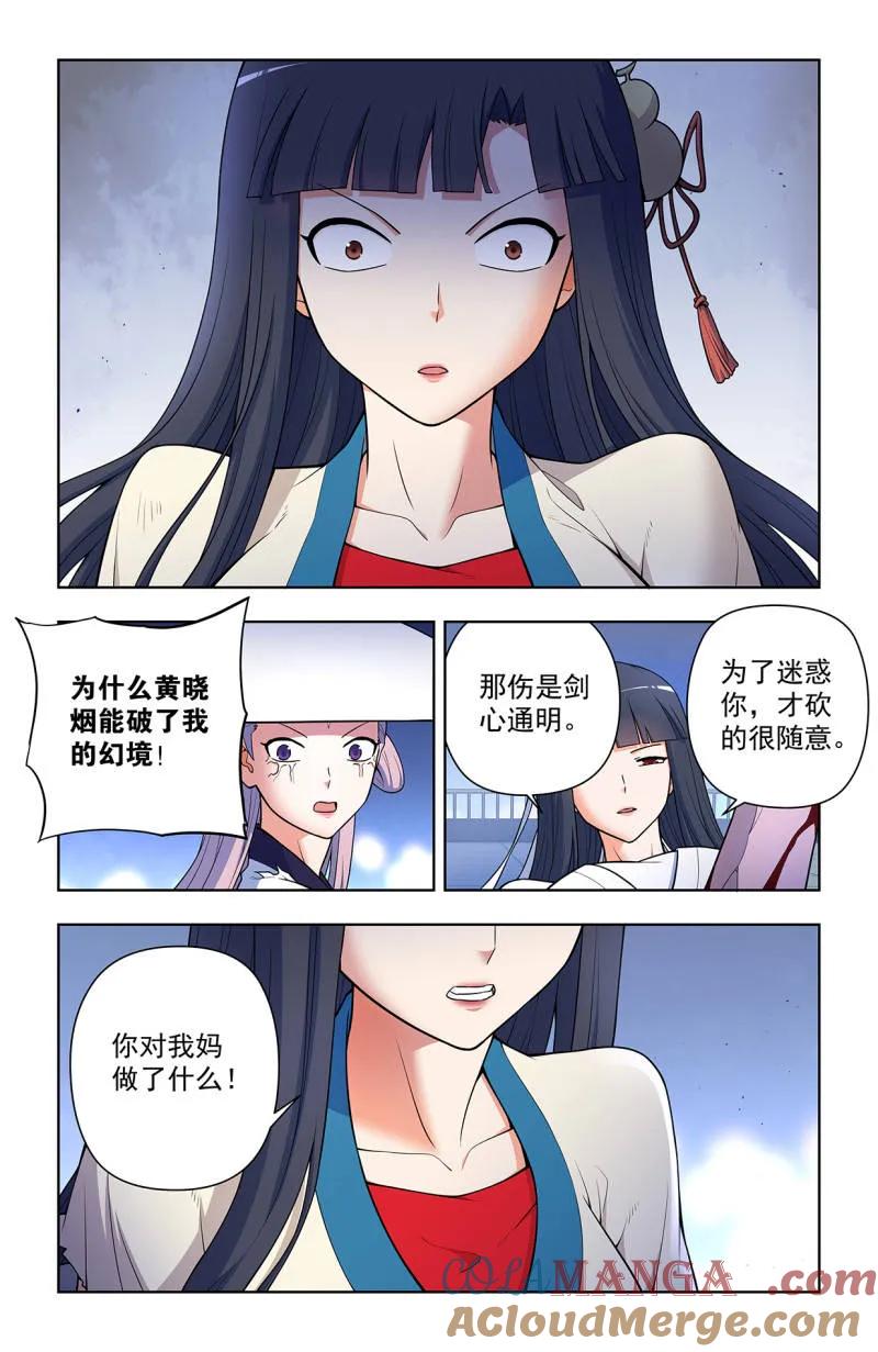 王牌御史 第725话 716，听妈妈的话 第11页