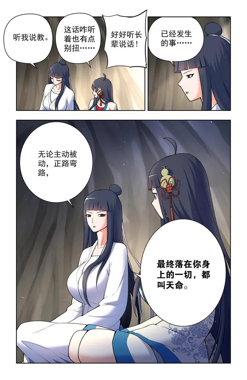 王牌御史 第725话 716，听妈妈的话 第4页