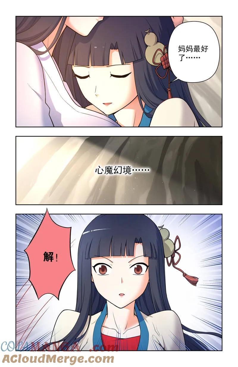 王牌御史 第725话 716，听妈妈的话 第9页