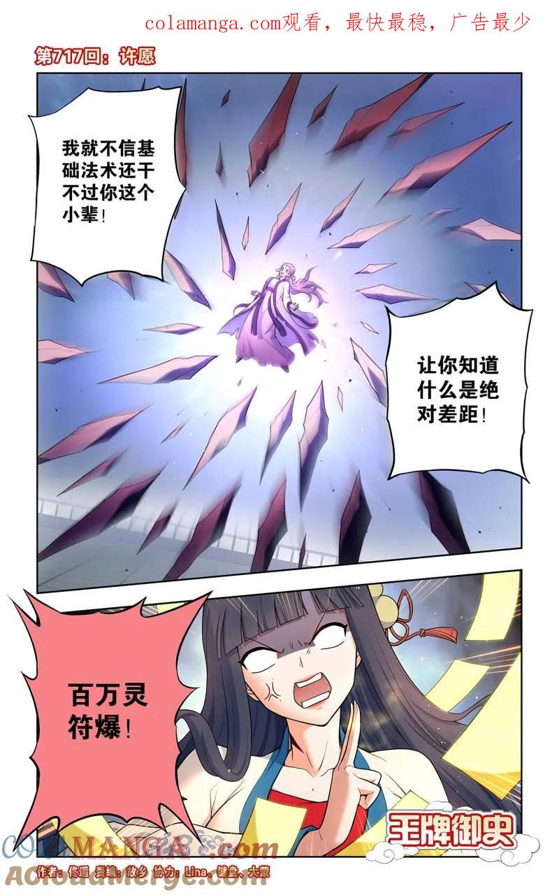 王牌御史 第726话 717，许愿 第1页
