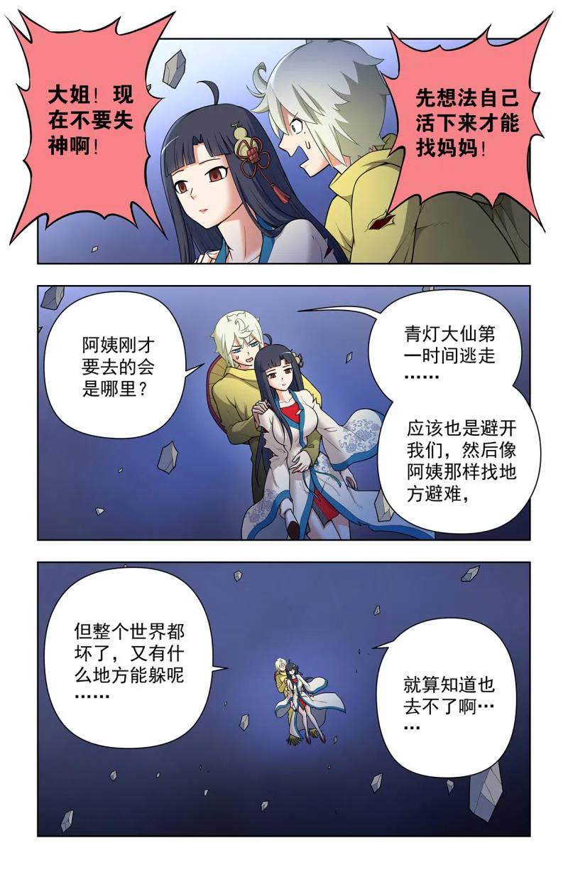 王牌御史 第726话 717，许愿 第16页