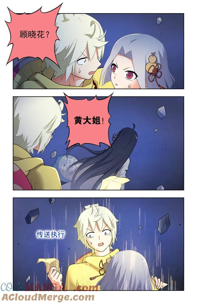 王牌御史 第726话 717，许愿 第19页