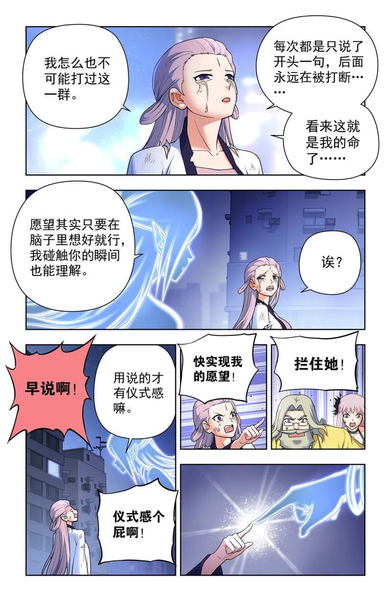 王牌御史 第726话 717，许愿 第8页