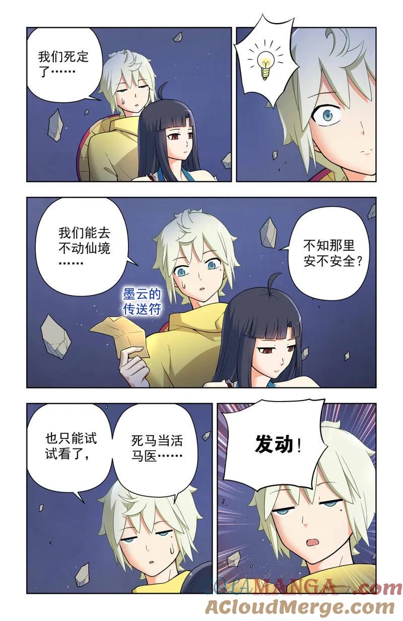 王牌御史 第726话 717，许愿 第17页