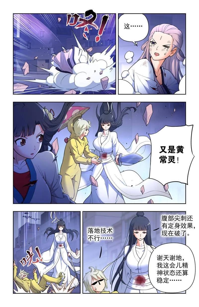 王牌御史 第726话 717，许愿 第4页