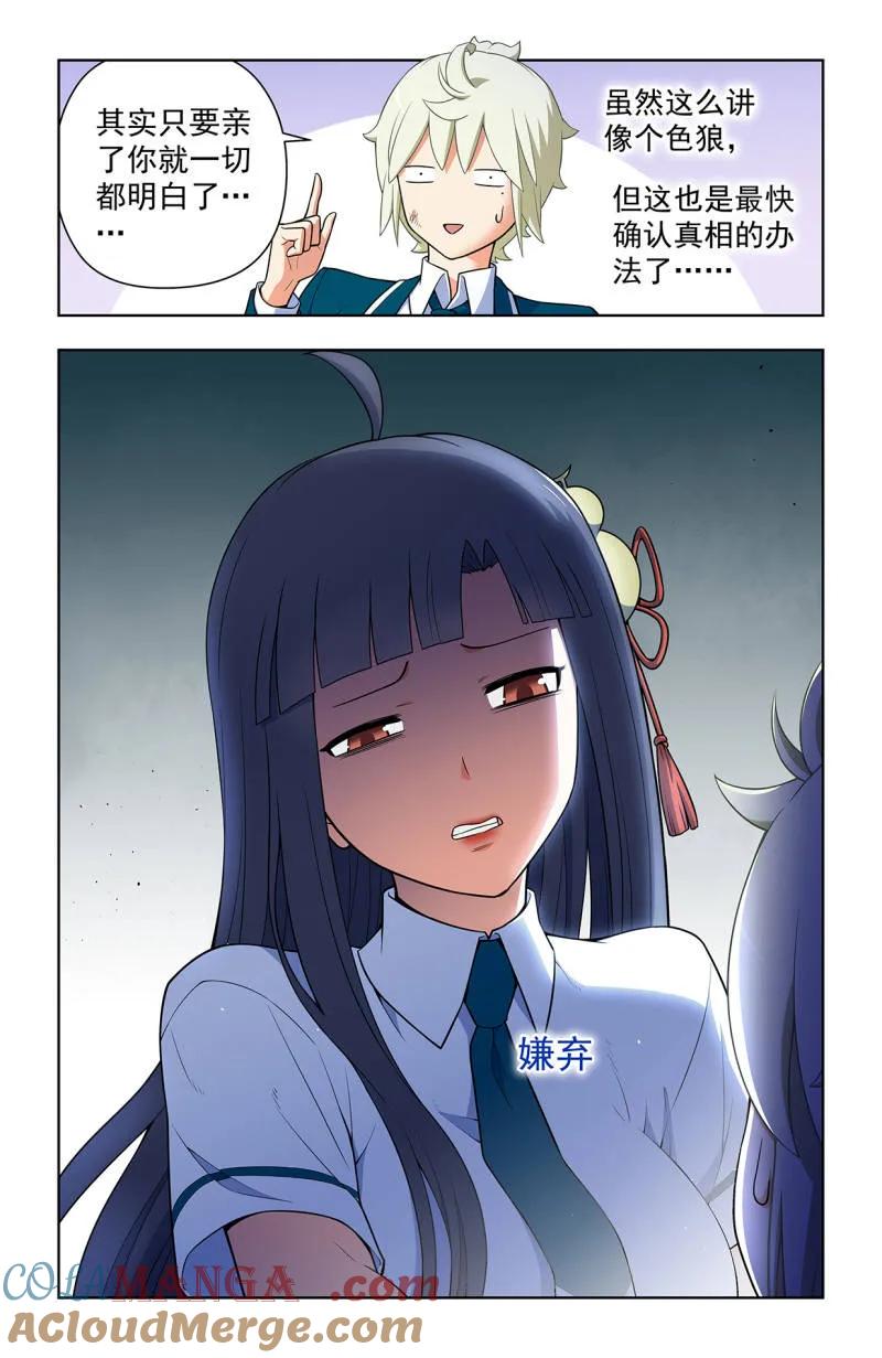 王牌御史 第727话 二周目 718，新世界？ 第19页