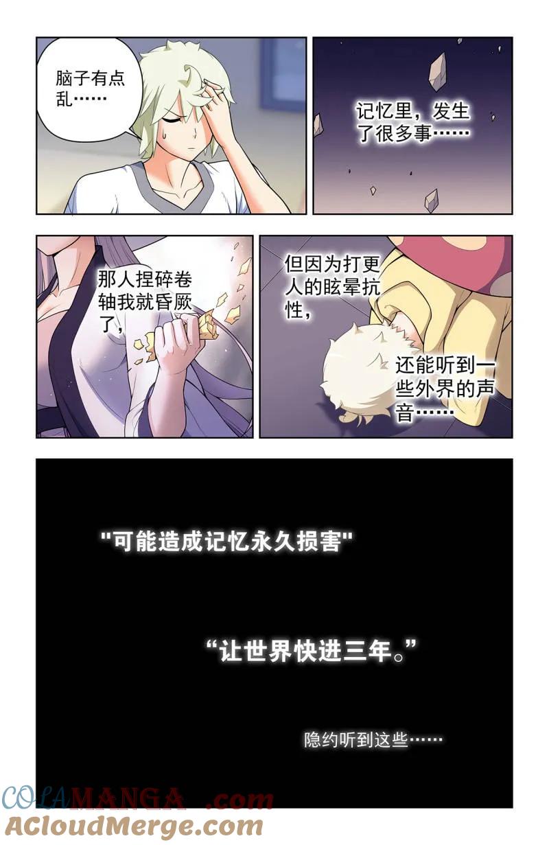 王牌御史 第727话 二周目 718，新世界？ 第5页