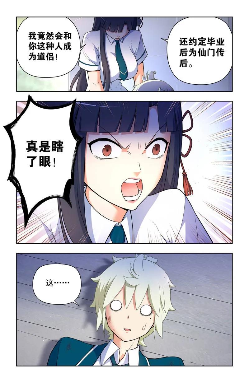 王牌御史 第727话 二周目 718，新世界？ 第18页
