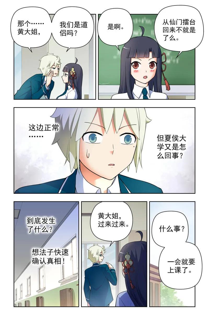 王牌御史 第727话 二周目 718，新世界？ 第12页
