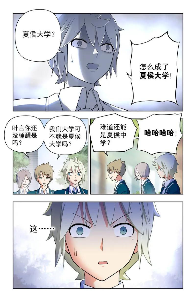 王牌御史 第727话 二周目 718，新世界？ 第10页