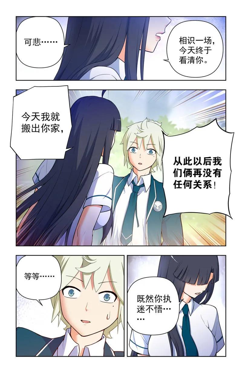 王牌御史 第727话 二周目 718，新世界？ 第20页