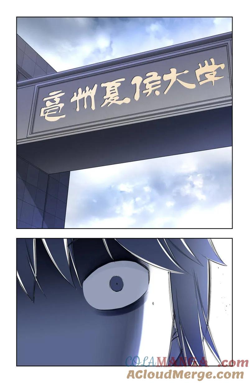王牌御史 第727话 二周目 718，新世界？ 第9页