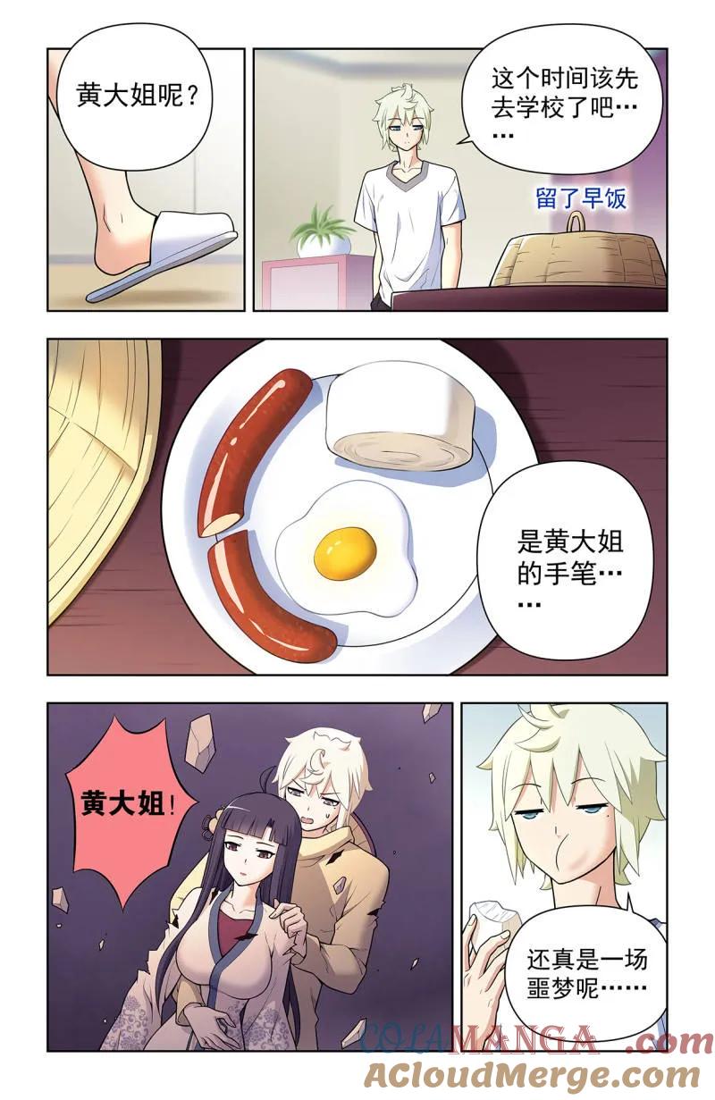 王牌御史 第727话 二周目 718，新世界？ 第7页