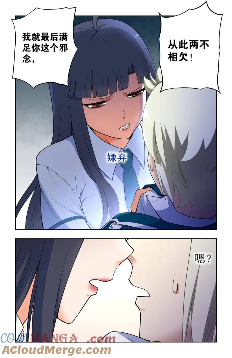 王牌御史 第727话 二周目 718，新世界？ 第21页