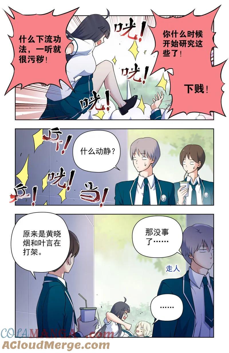 王牌御史 第727话 二周目 718，新世界？ 第15页
