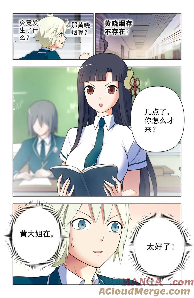 王牌御史 第727话 二周目 718，新世界？ 第11页
