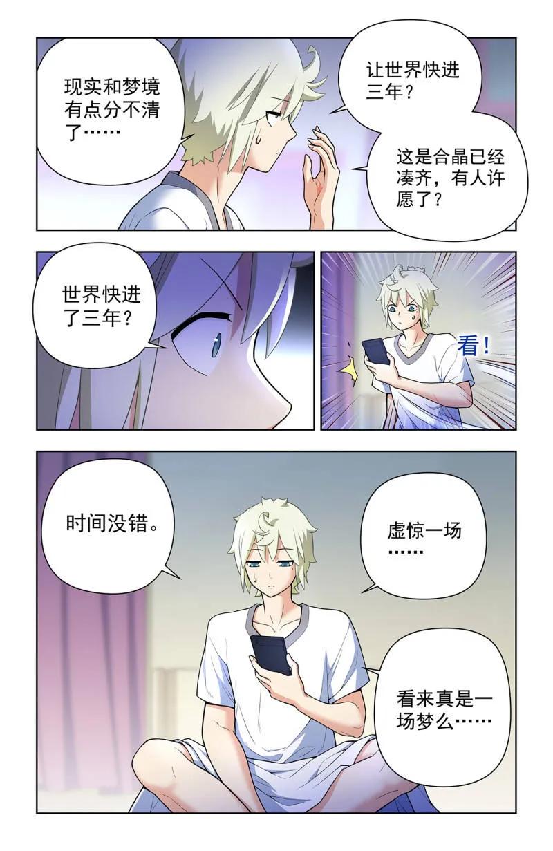 王牌御史 第727话 二周目 718，新世界？ 第6页