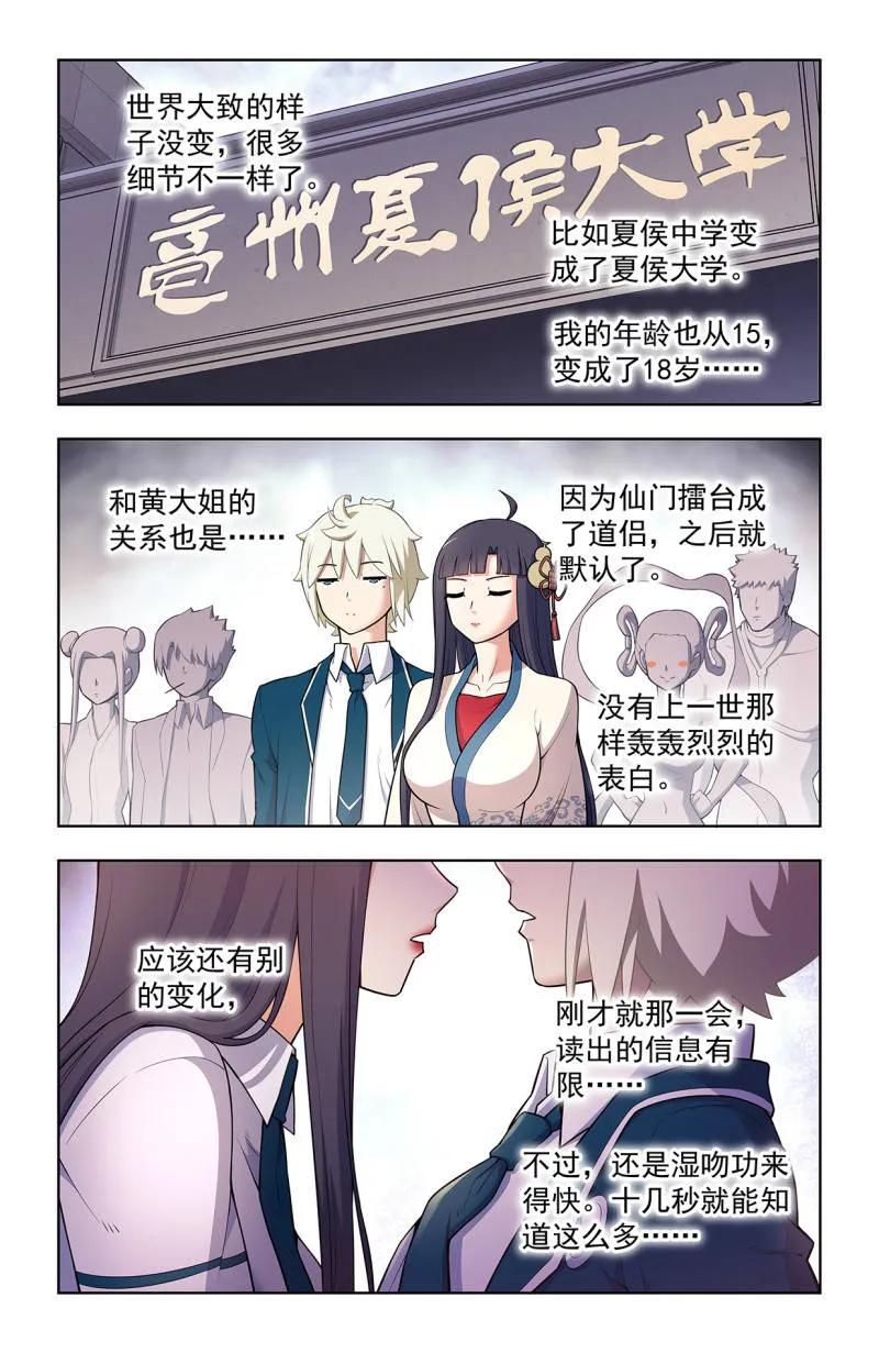 王牌御史 第728话 二周目 719，直传信息肯定比 第8页