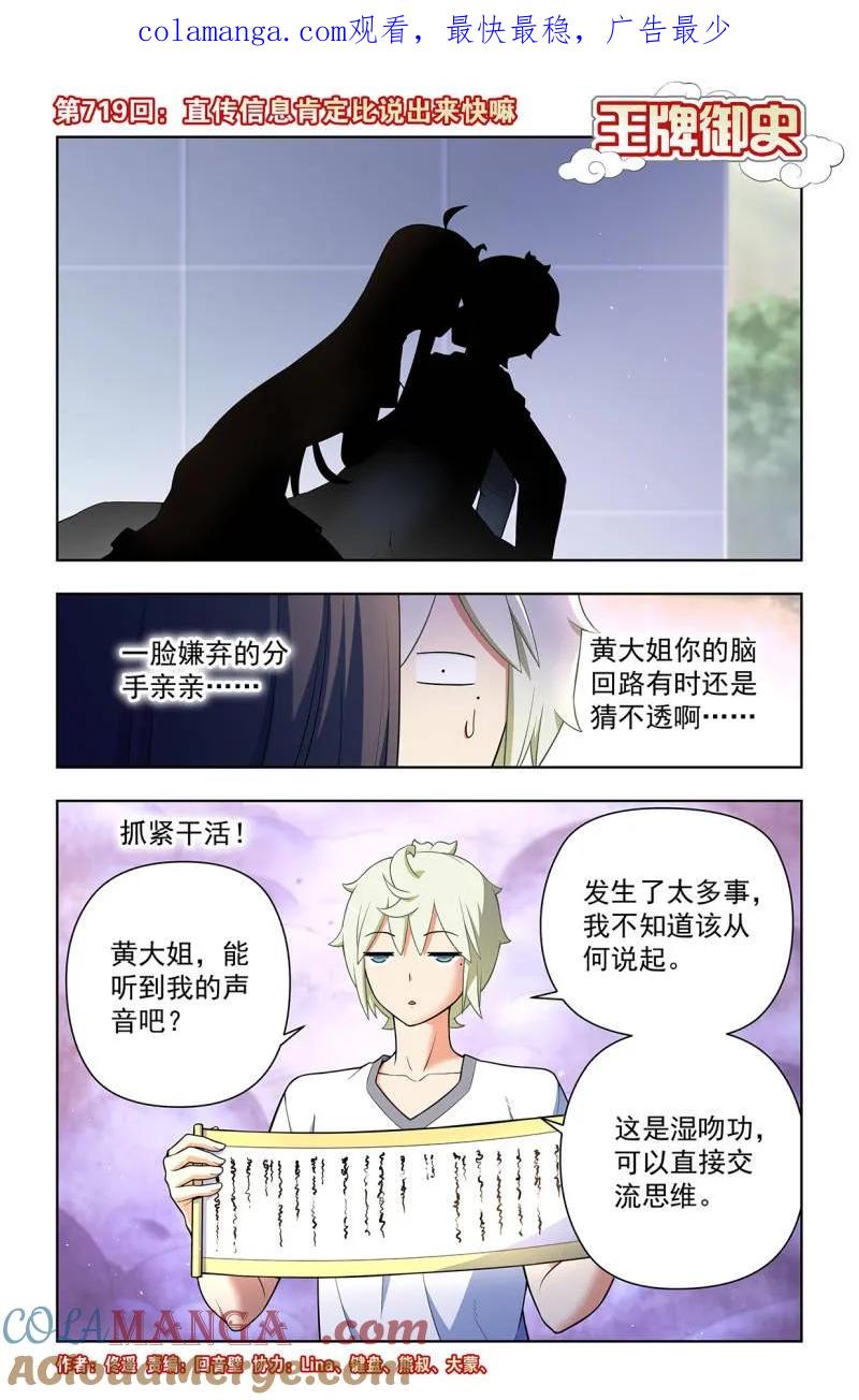 王牌御史 第728话 二周目 719，直传信息肯定比 第1页