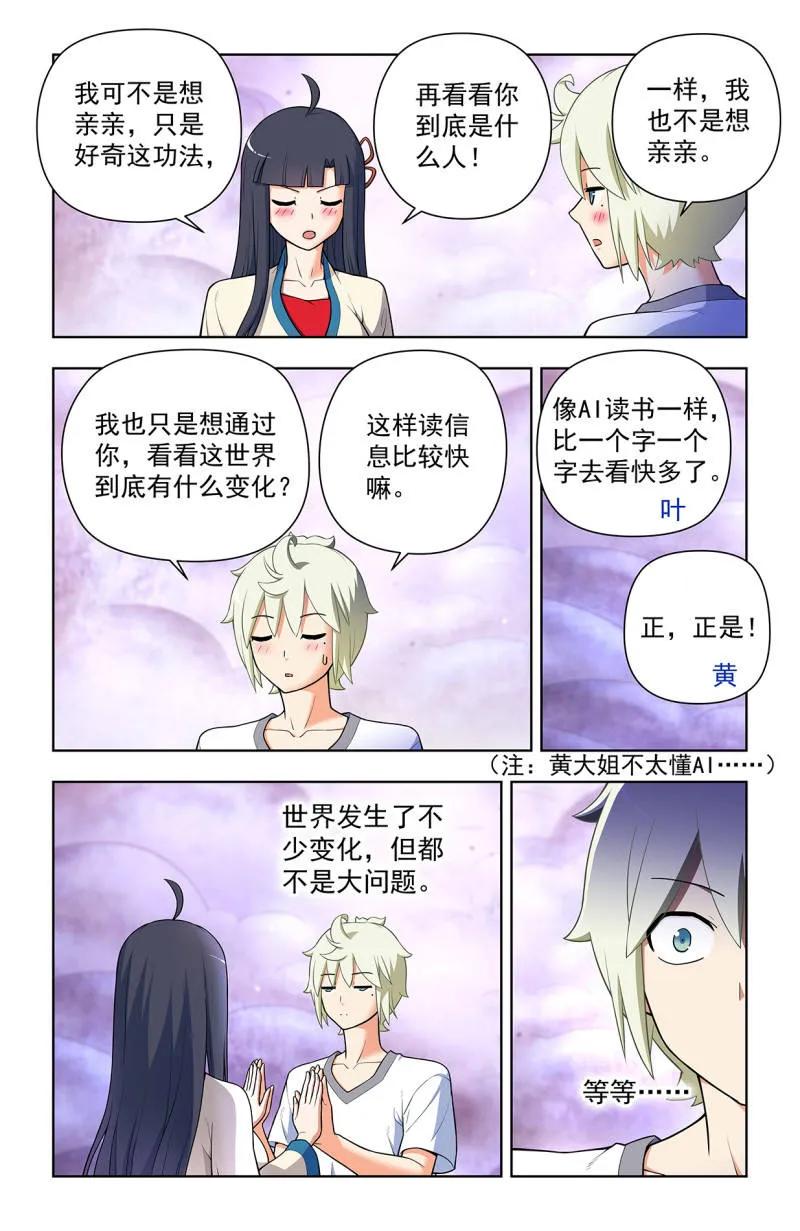 王牌御史 第728话 二周目 719，直传信息肯定比 第14页