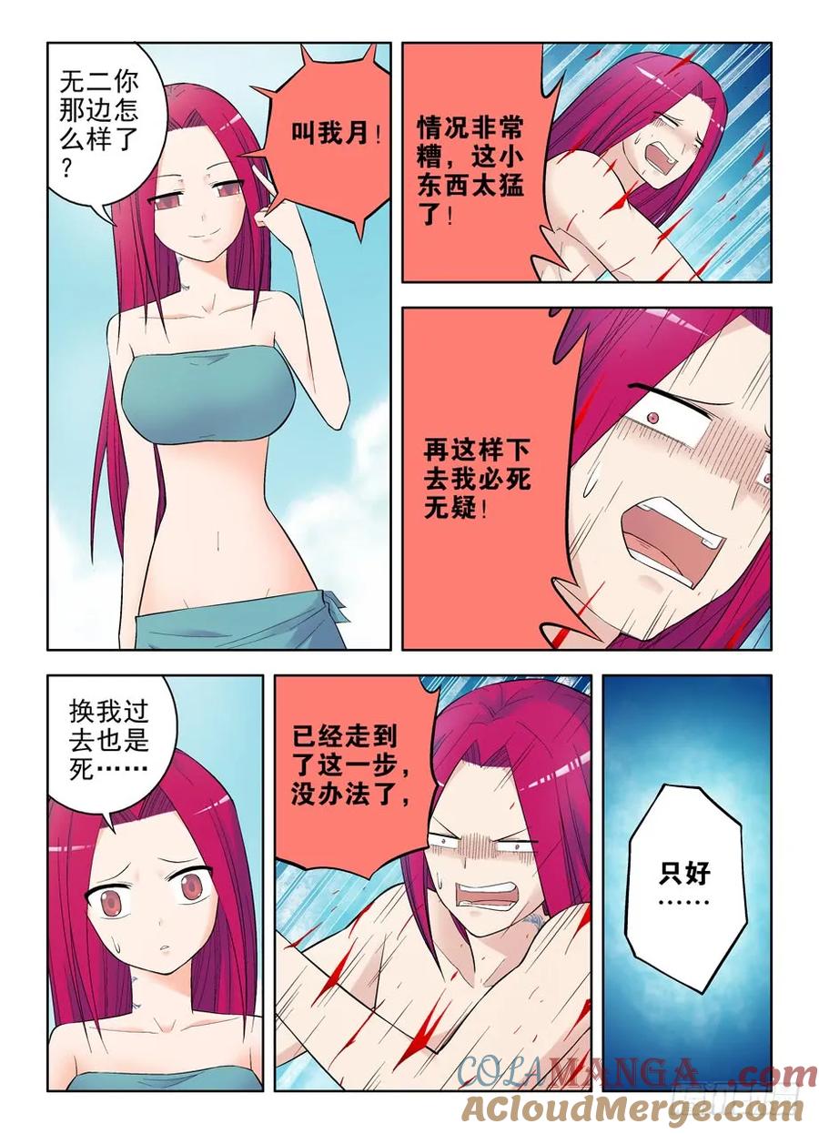王牌御史 第72话 69,新的血石 第2页