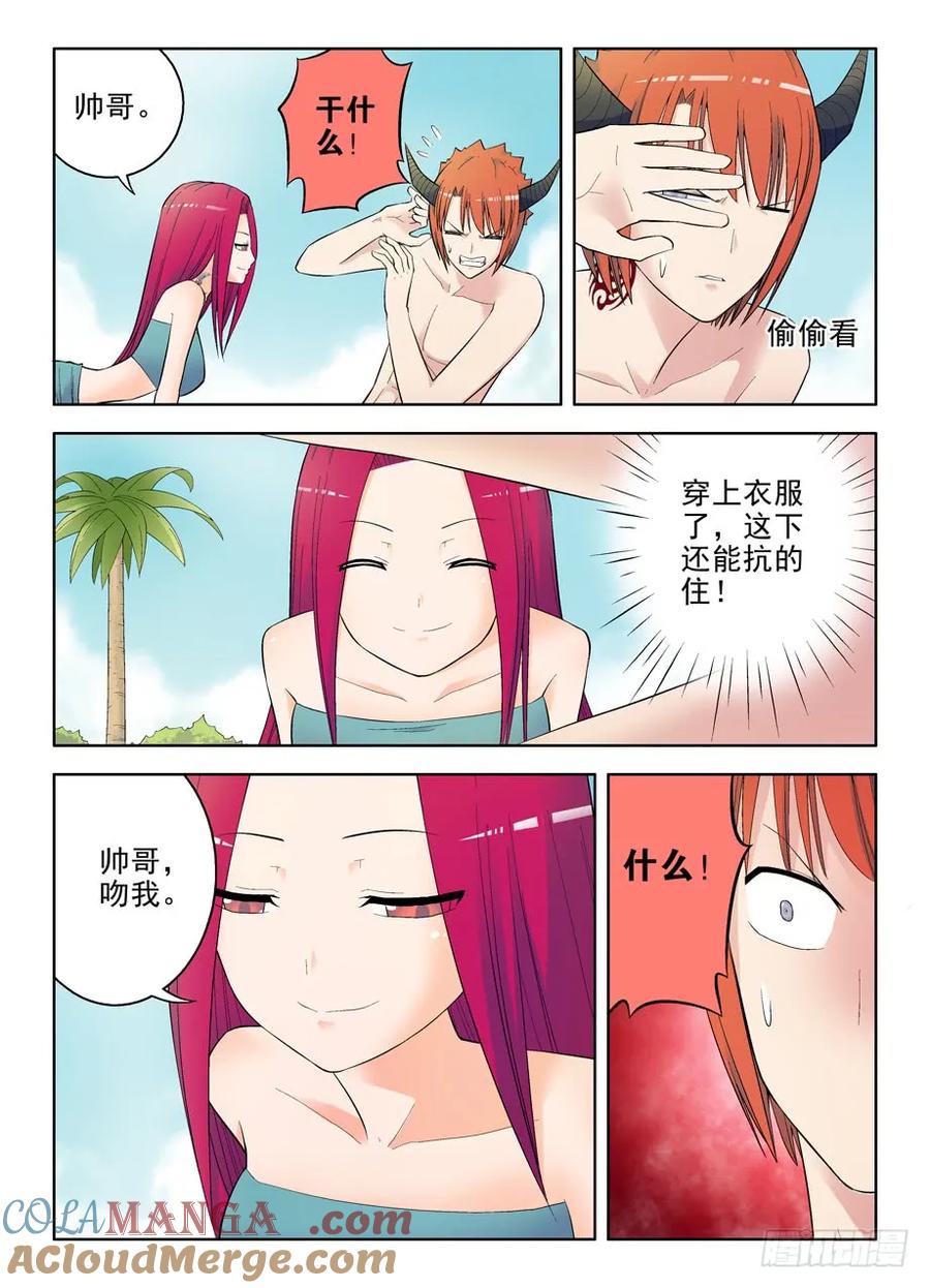 王牌御史 第72话 69,新的血石 第4页