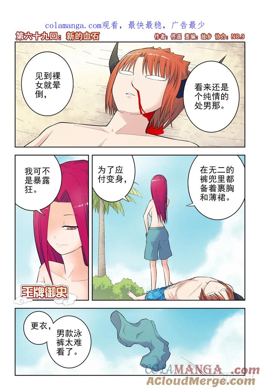 王牌御史 第72话 69,新的血石 第1页